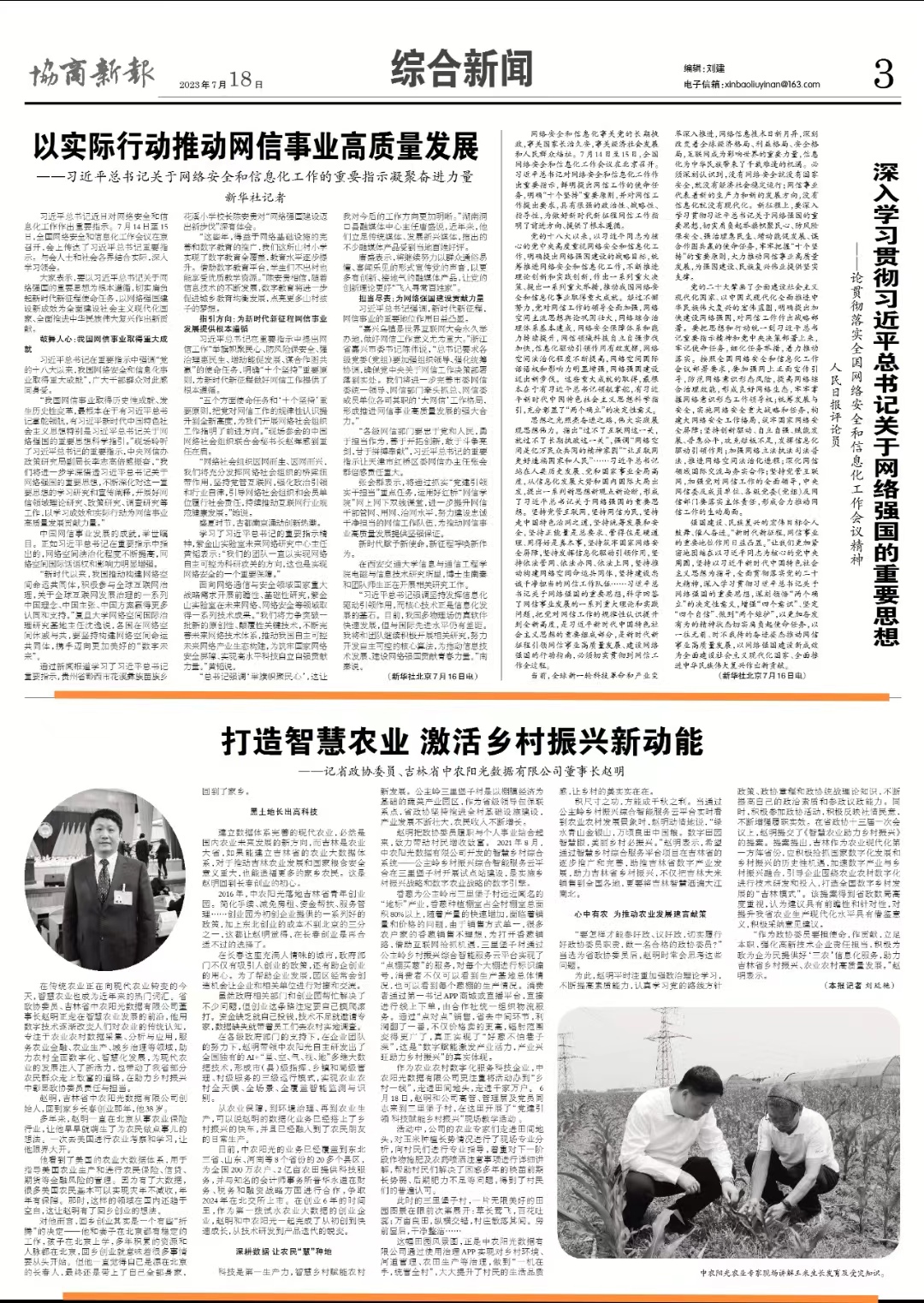 7月18日 協(xié)商新報(bào).jpg